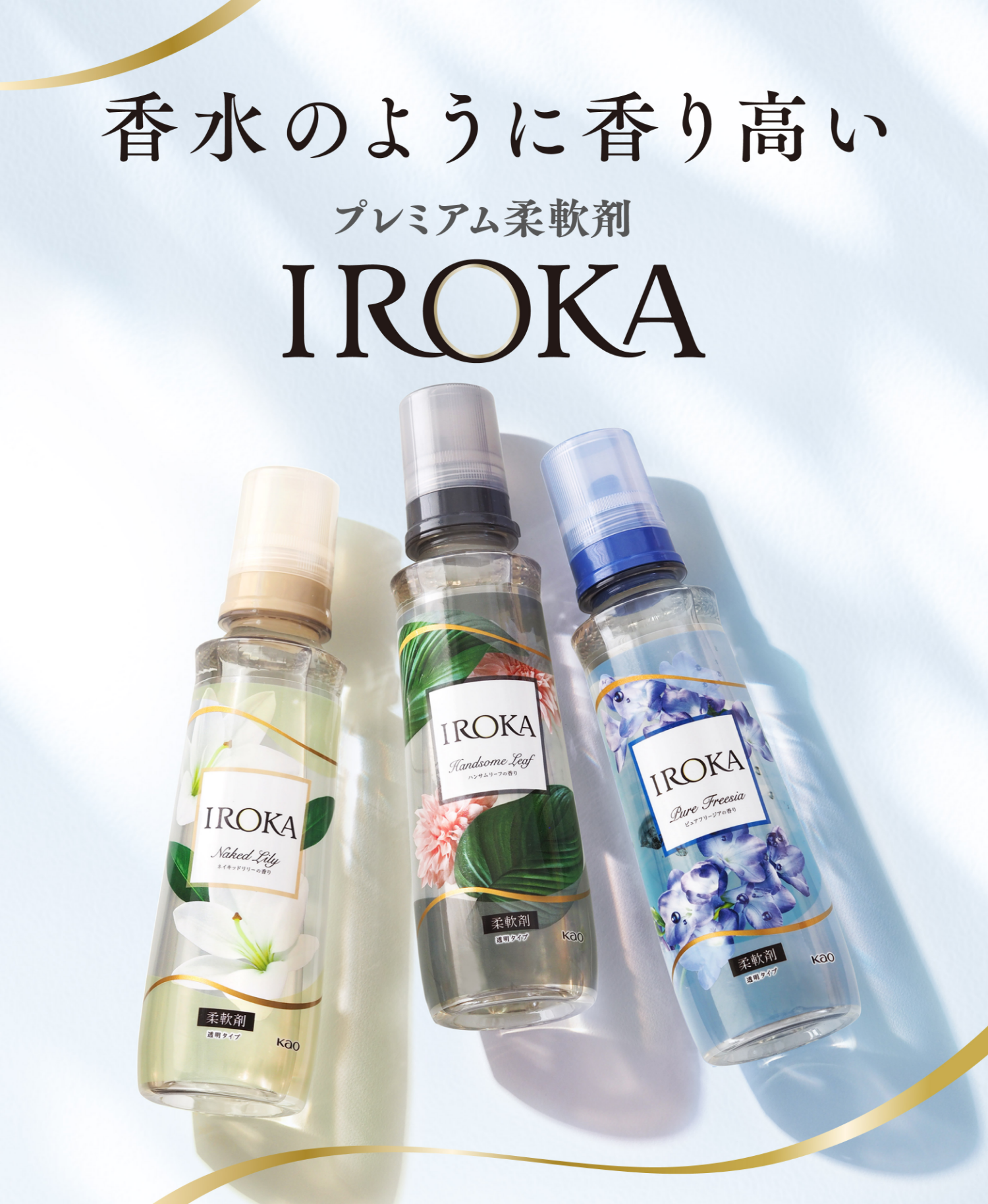 イロカ柔軟剤の評判と男ウケの真相！2026年最新人気比較と選び方