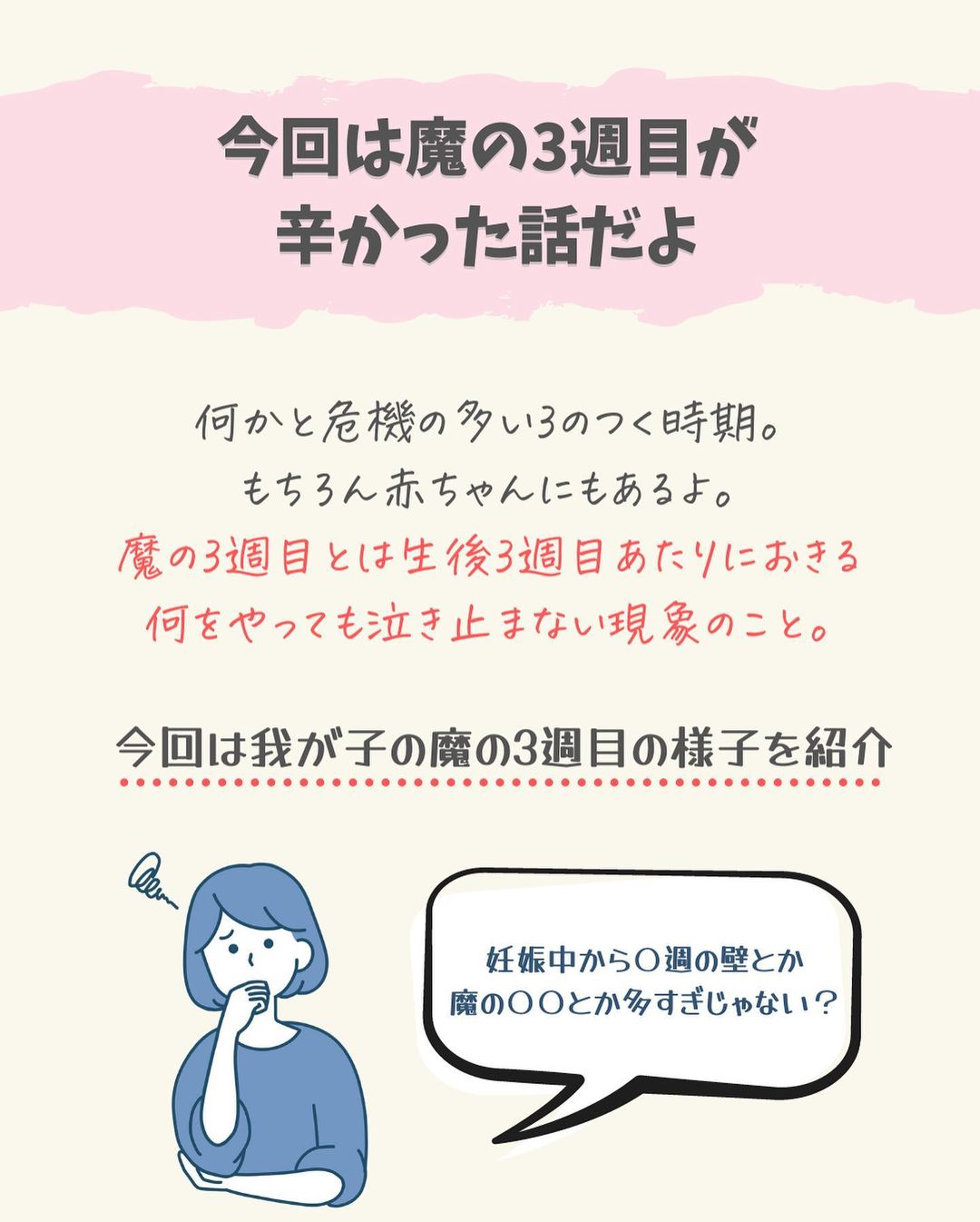 魔の3週目はなぜ泣き止まない？急成長の理由といつまで続くかの全対策