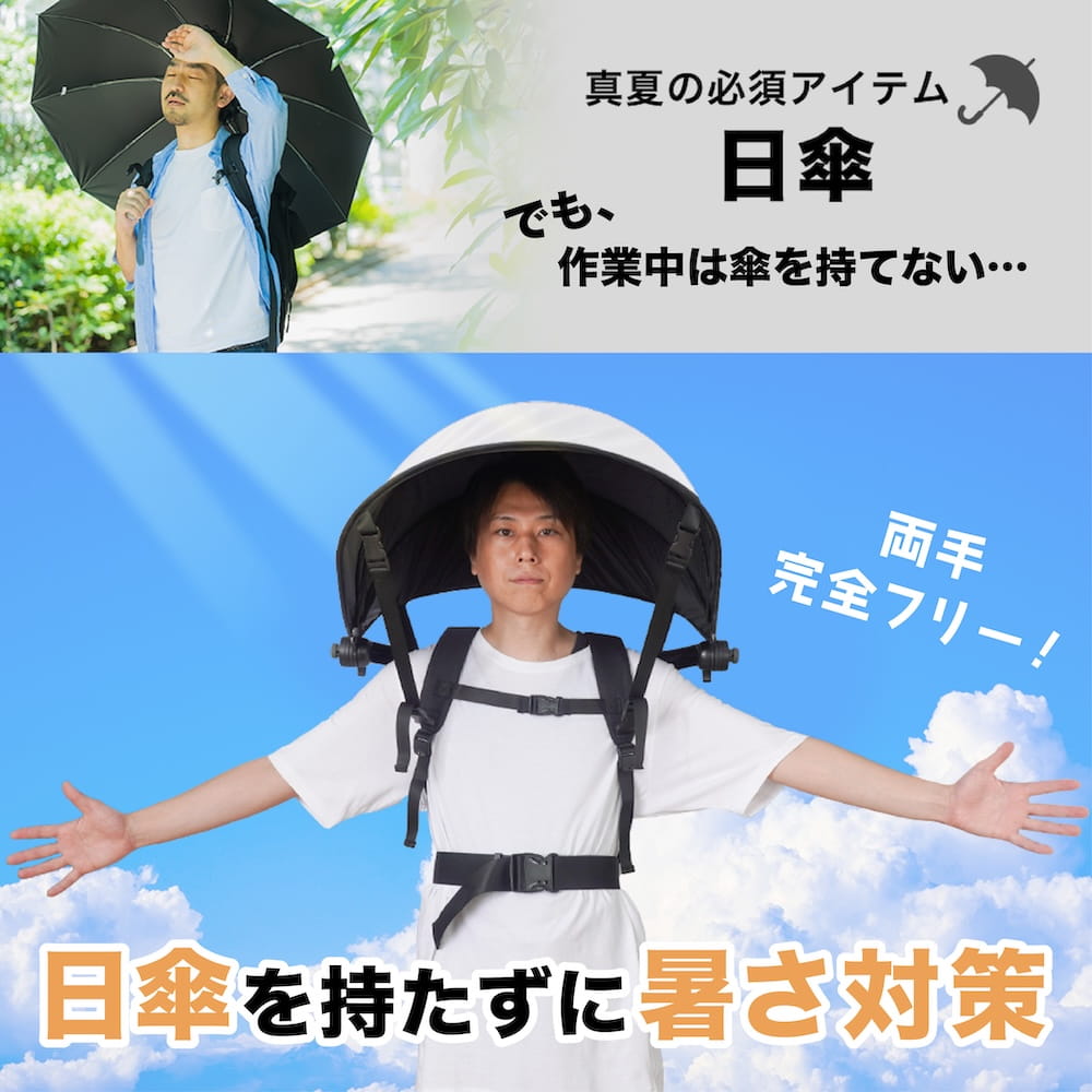 持たない日傘がSnsで話題沸騰！手ぶらUv対策の真相と最新グッズ選び