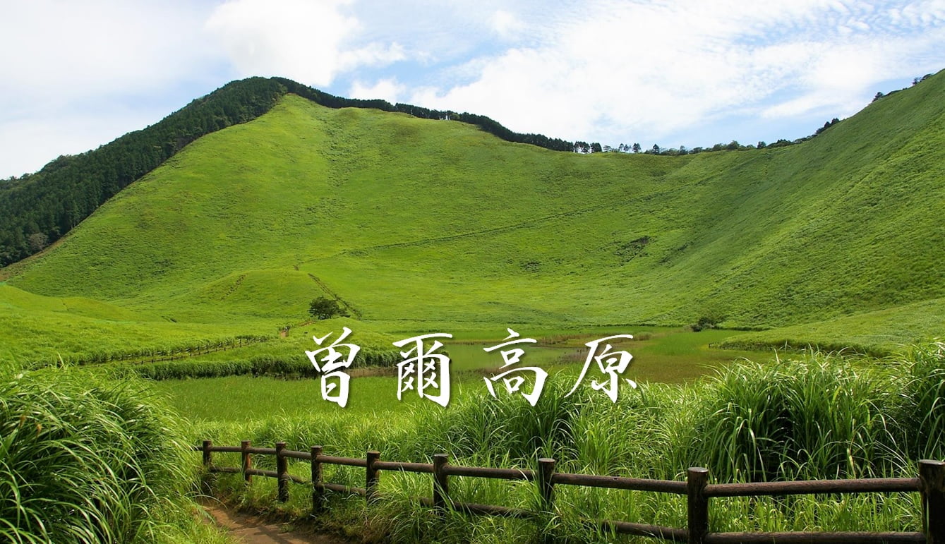 曽爾高原の正しい読み方と由来は？絶景ススキの見頃や最新観光ガイド