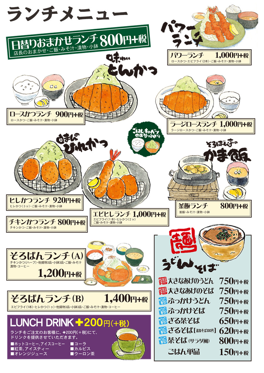 そろばん亭三田店の評判を徹底解剖！名物とんかつと混雑回避の真実