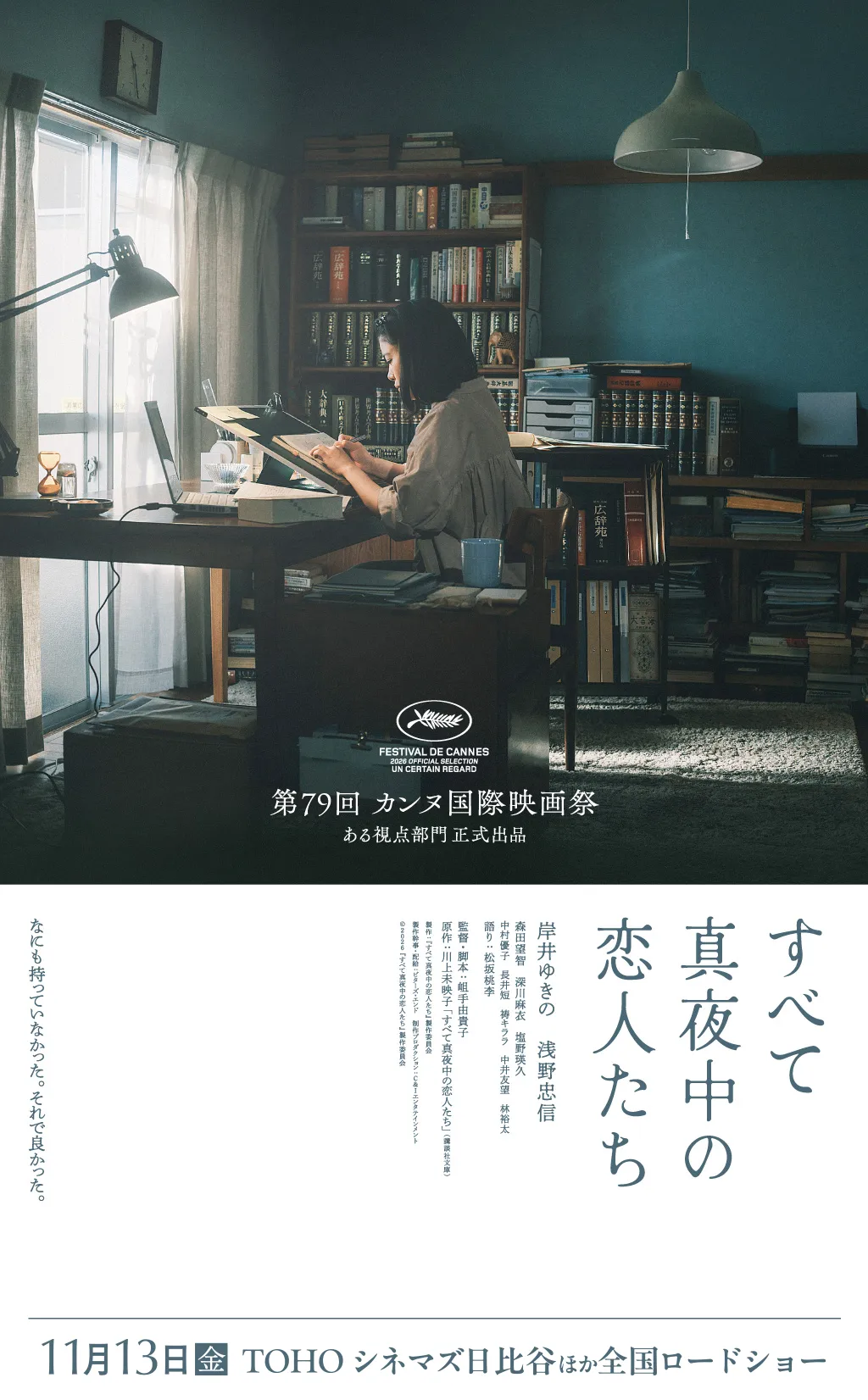 川上未映子『すべて真夜中の恋人たち』結末考察と三束さんの正体