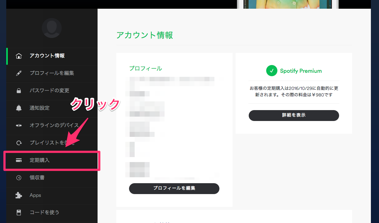 【2026年】Spotify解約方法！アプリ不可の罠と損しない手順