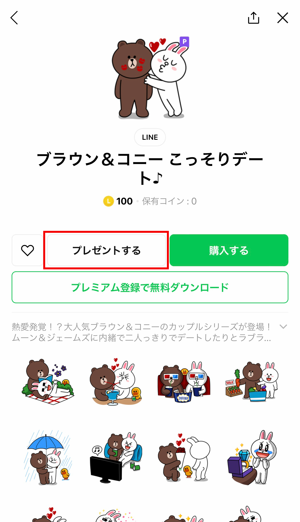 【2026最新】Lineスタンプのプレゼント方法！Iphone手順