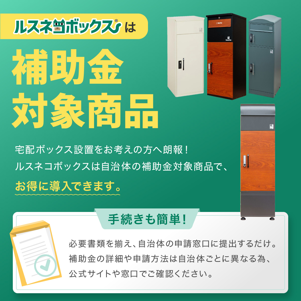 宅配ボックス補助金の落とし穴と真相！2026年最新の申請条件を徹底解説