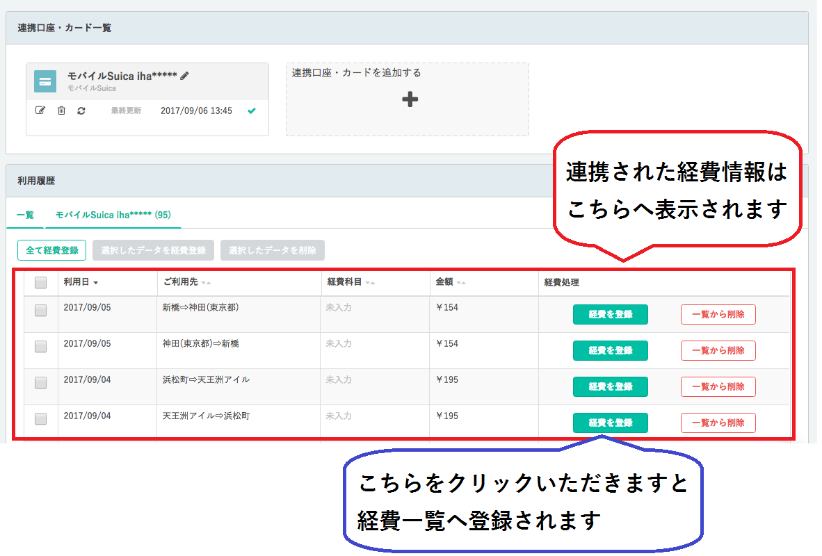 モバイルSuica領収書の発行手順！出ない原因と経費精算の盲点
