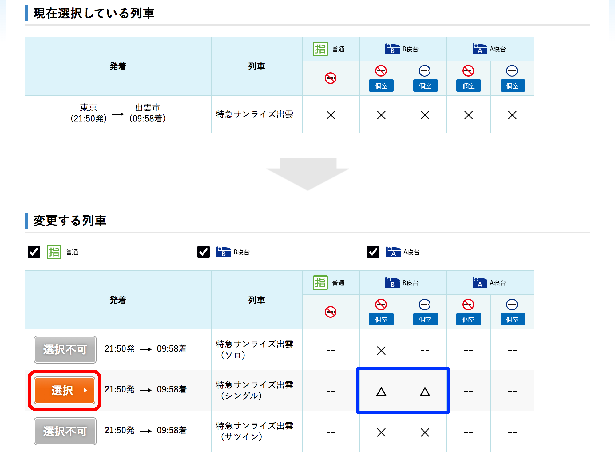 サンライズ瀬戸予約の決定版！激戦寝台券を勝ち取る10時打ちと裏ワザ
