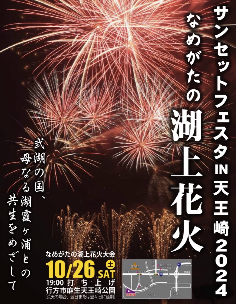 行方市玉造の天気が急変する理由とは？霞ヶ浦の突風と最新気象を読む