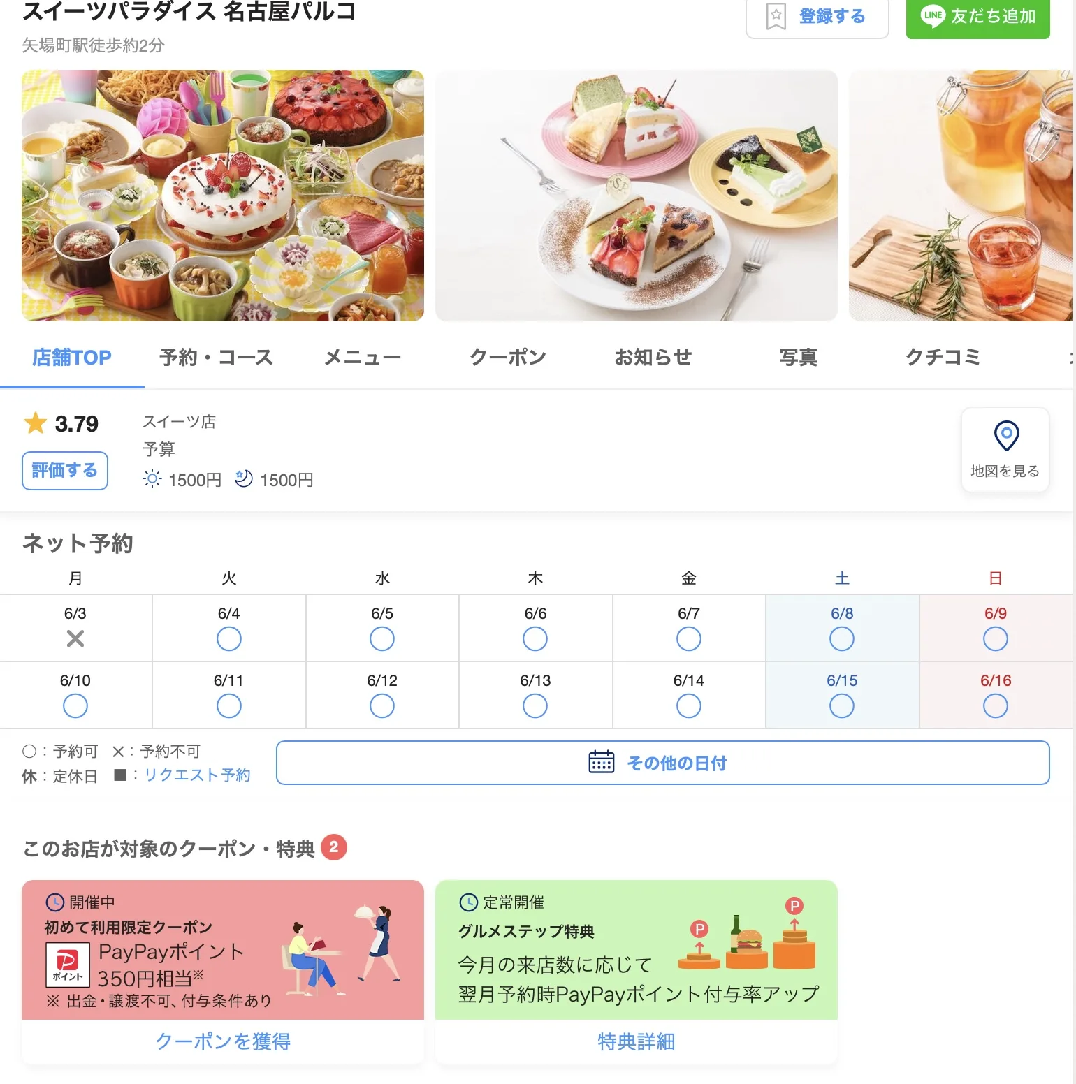 スイパラ福岡の予約攻略！コラボ席を確実に取る裏技と当日入店の真相
