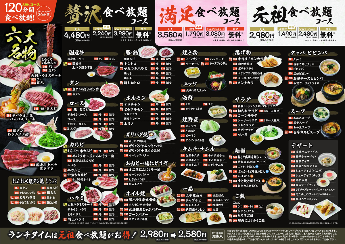 焼肉でんの真実！店舗減少の理由と最新食べ放題メニュー＆評判