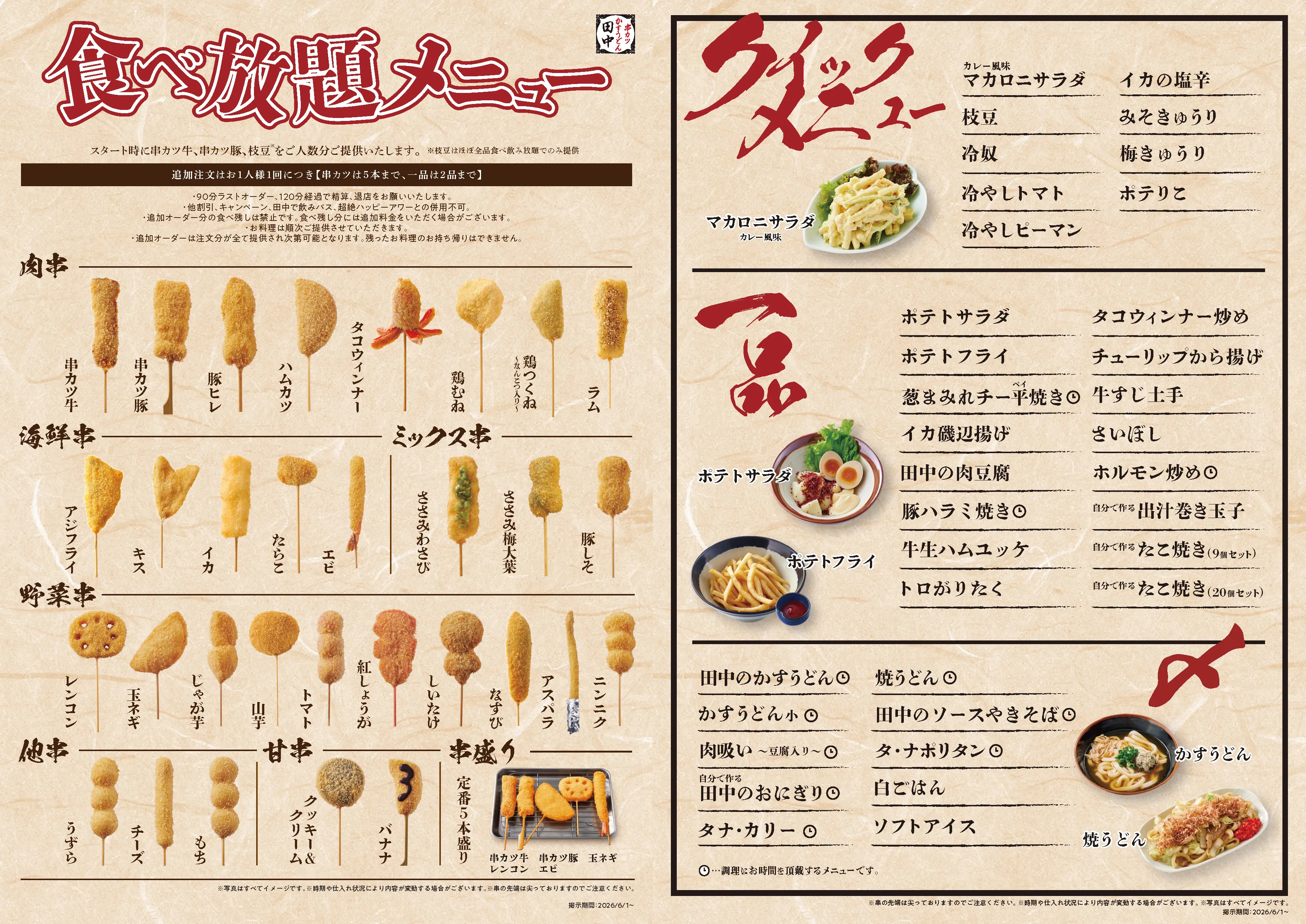 串カツ田中食べ放題メニュー完全ガイド！元を取る攻略法と2026年最新ルール