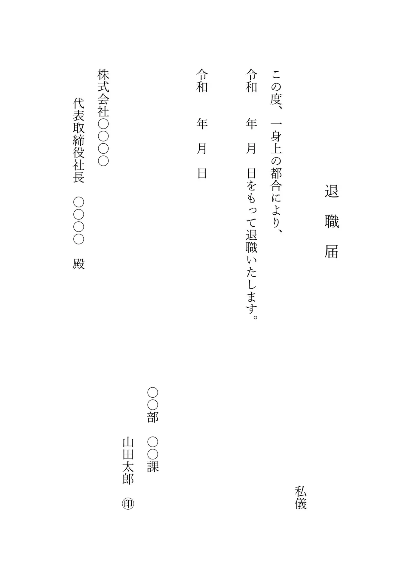 スマホで作る退職届！無料テンプレートとコンビニ印刷完全ガイド