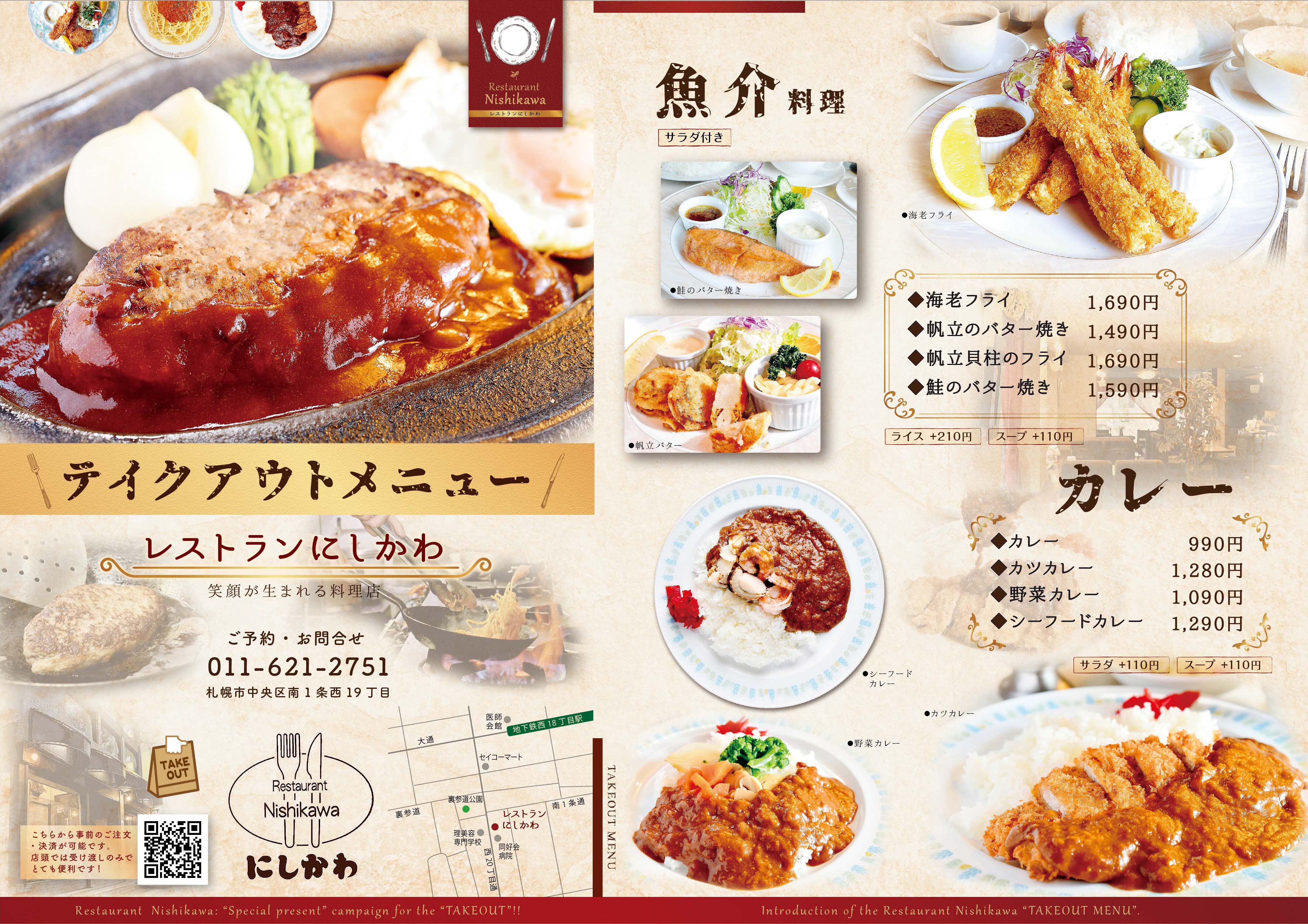 岡山「レストランにしかわ」の評判とデミカツ丼の真価を徹底解剖