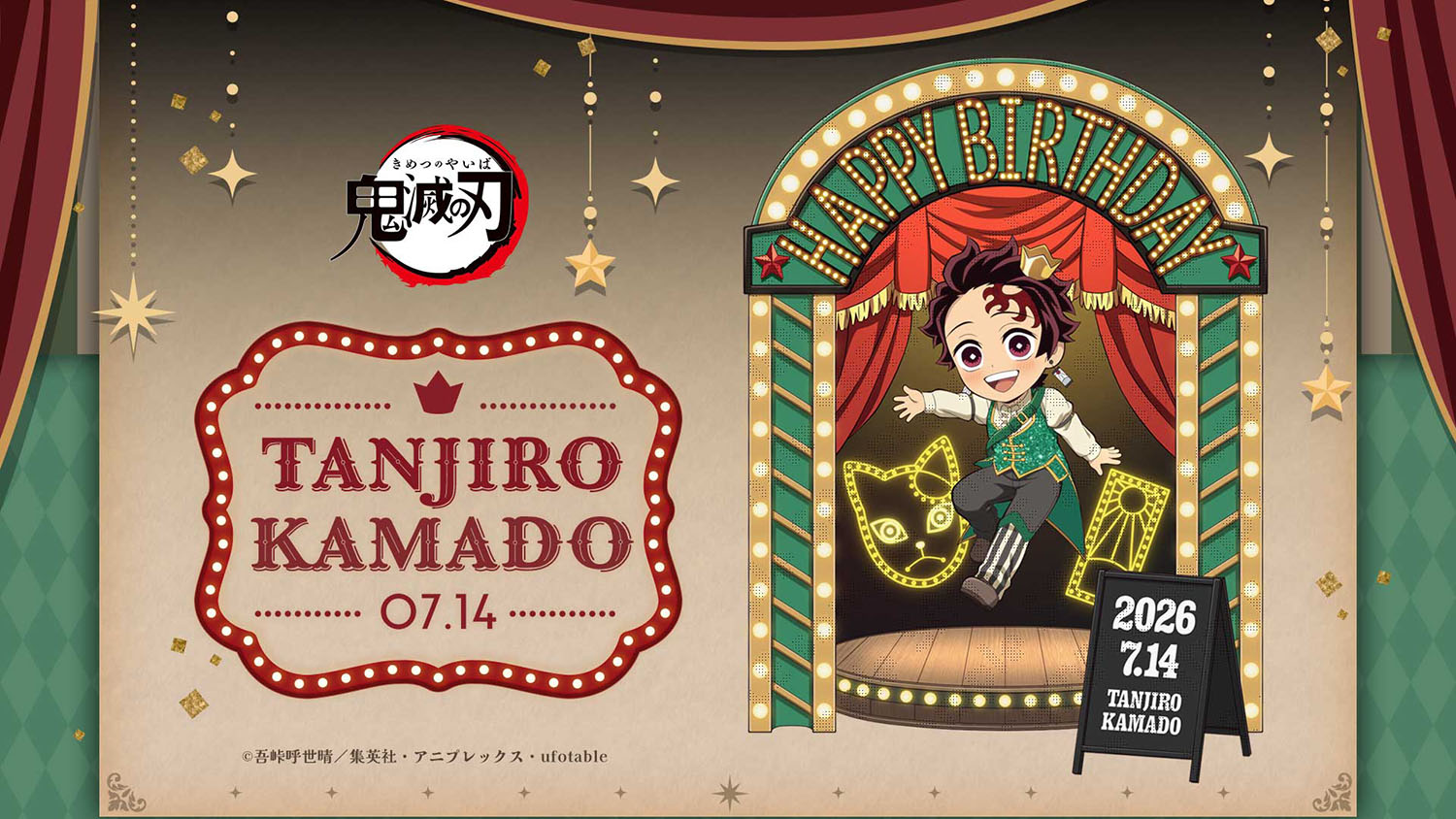 炭治郎の誕生日は7月14日！年齢設定の謎と公式生誕祭2026の全貌