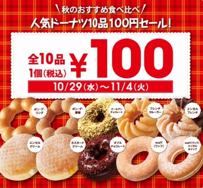 【画像あり】 ミスター ドーナツ 10 個 1000 円 私服＆私生活最新ショット #680