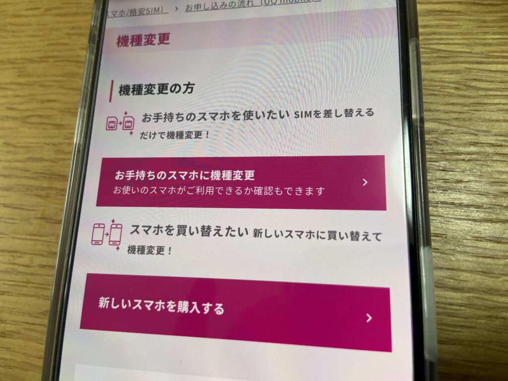 Uqモバイル機種変更で損しない完全ガイド！お得な裏ワザと手順
