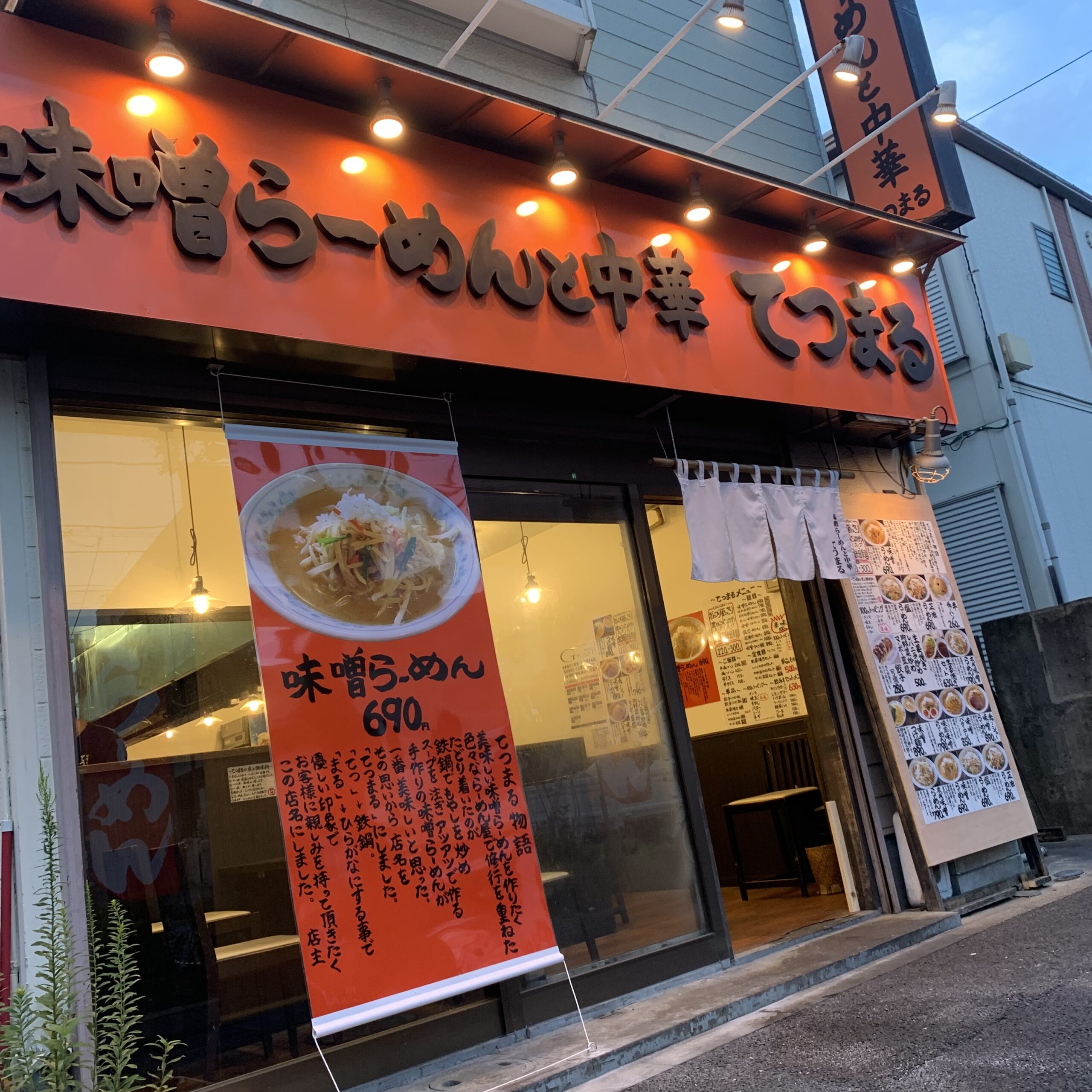 竹ノ塚「てつまる」なぜ行列？濃厚味噌らーめんと絶品中華を徹底解説！