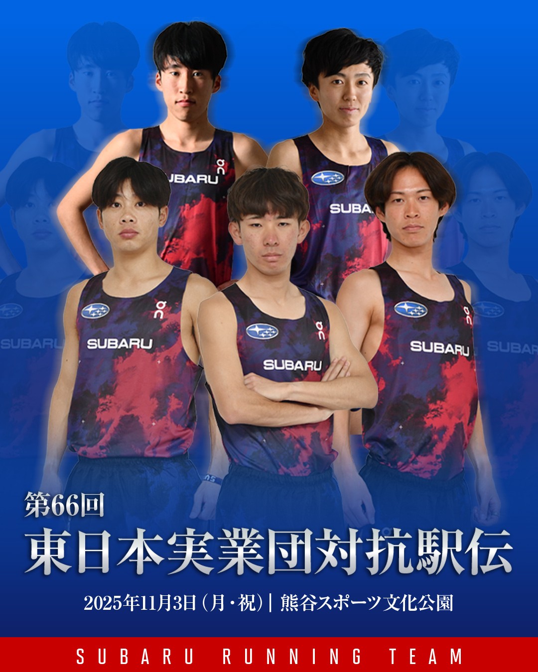 東日本実業団駅伝2026速報！本戦切符争奪戦と波乱の順位変動
