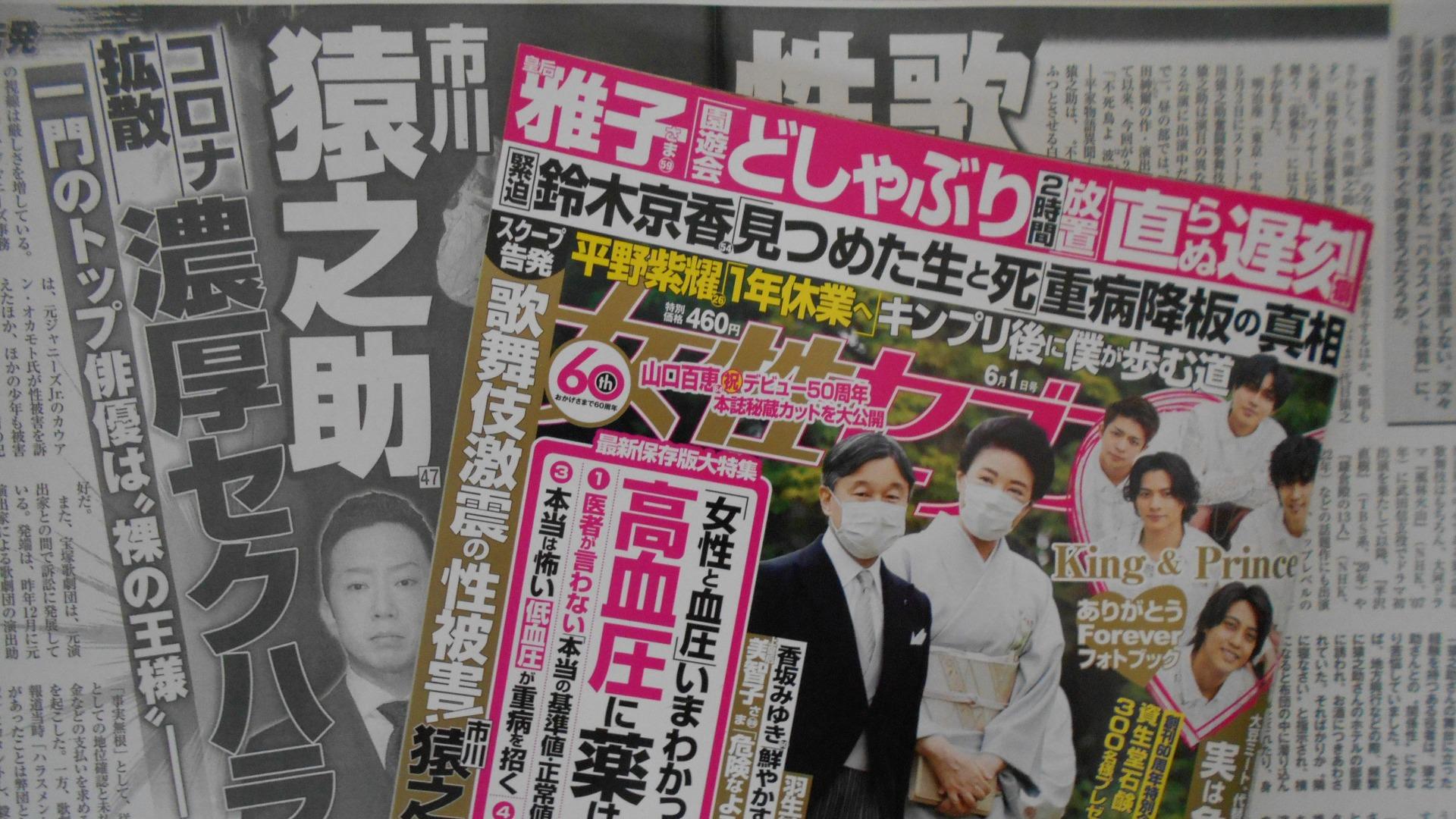 猿之助の週刊誌報道は何を暴いたか｜発端と判決、2026年現在の真相