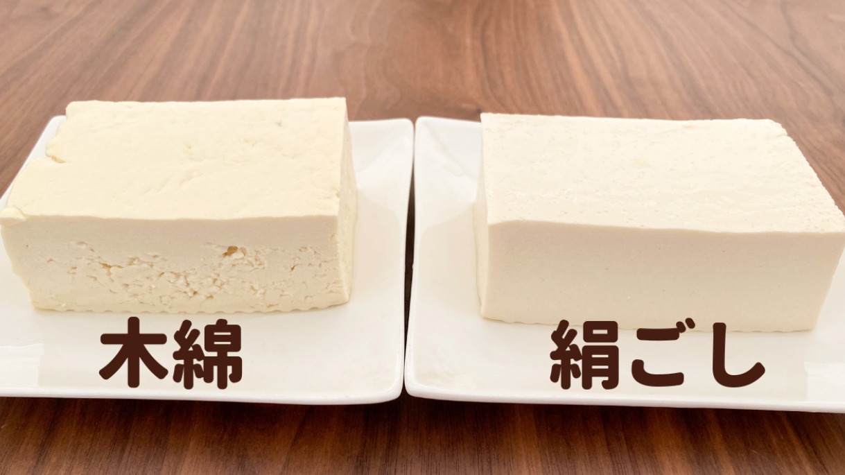 木綿豆腐と絹豆腐の違いとは？栄養と料理の使い分けを徹底解説