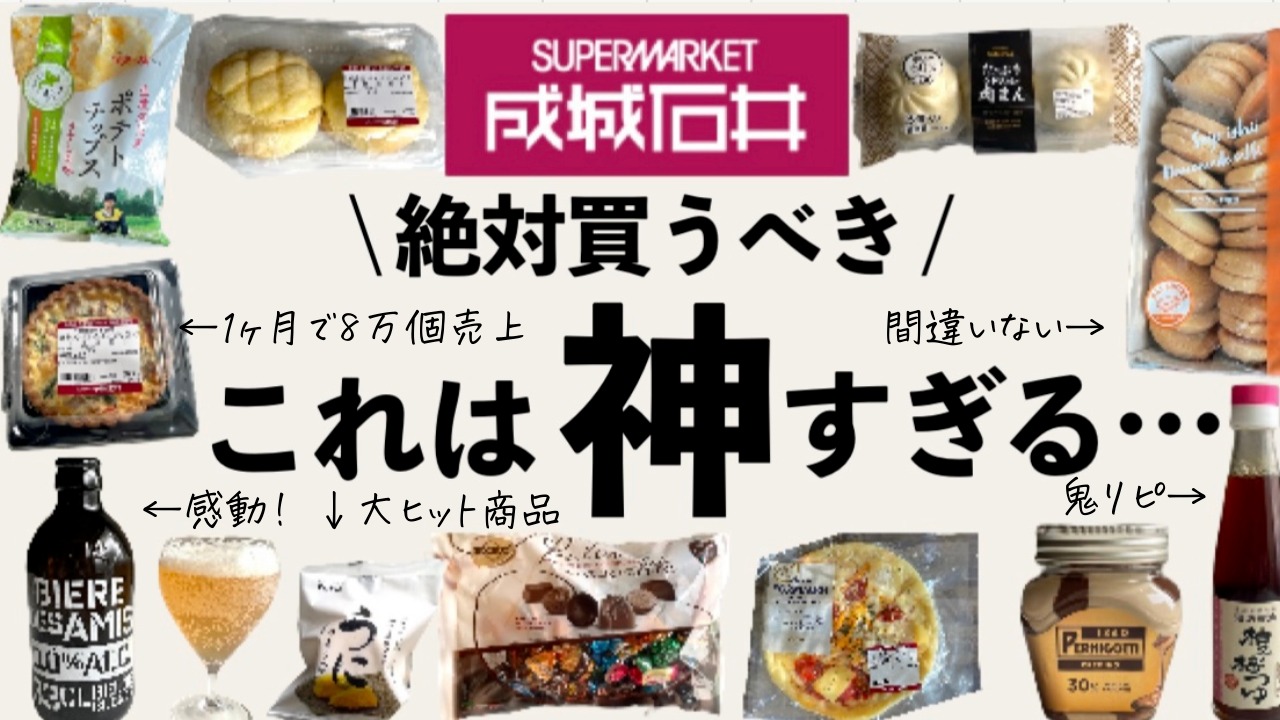成城石井の神商品おすすめ決定版！2026年最新の売れ筋惣菜＆スイーツ