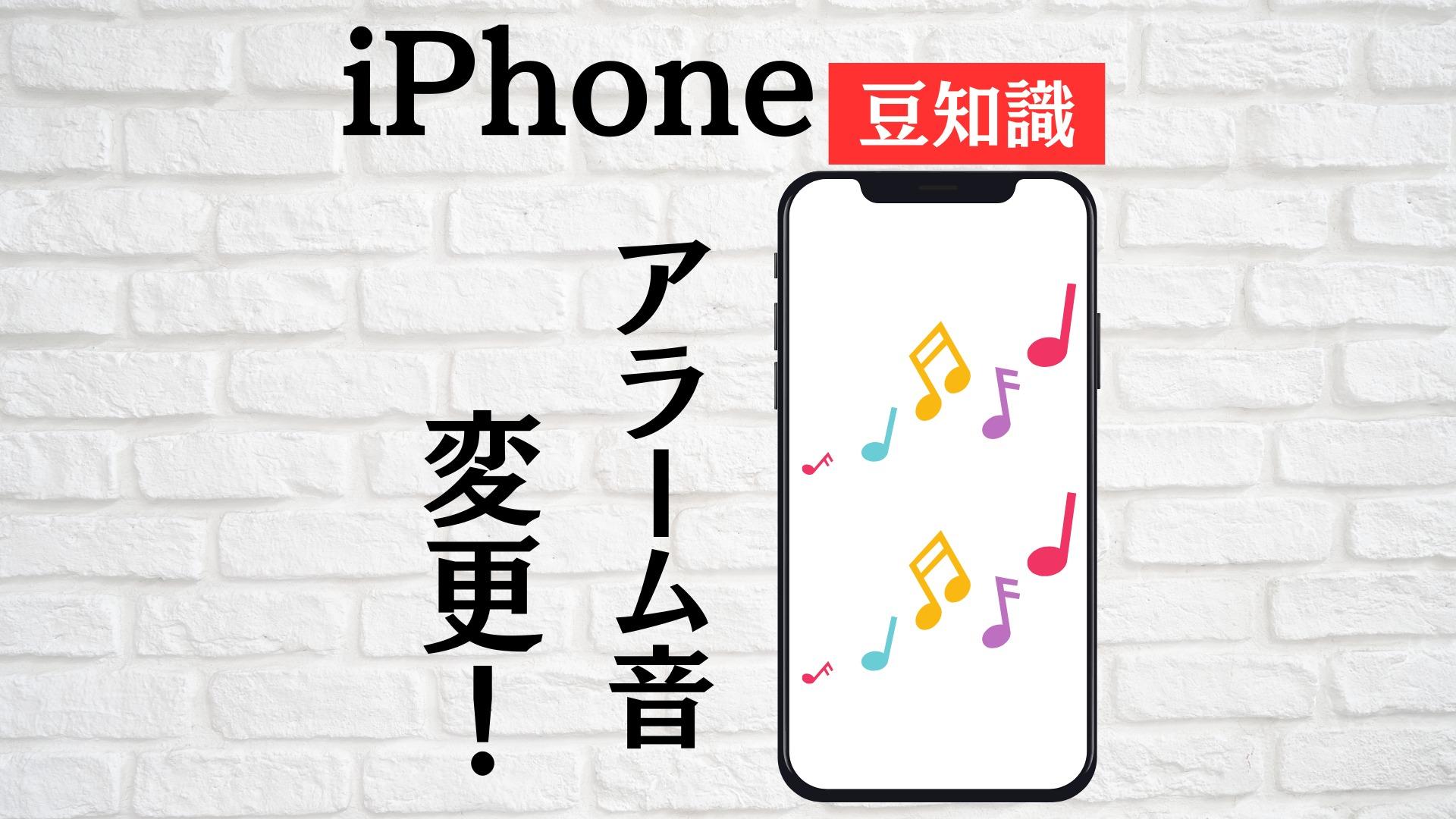 Iphoneアラーム音を好きな曲に無料設定する裏ワザ！課金ゼロで推し曲にする2026年最新手順