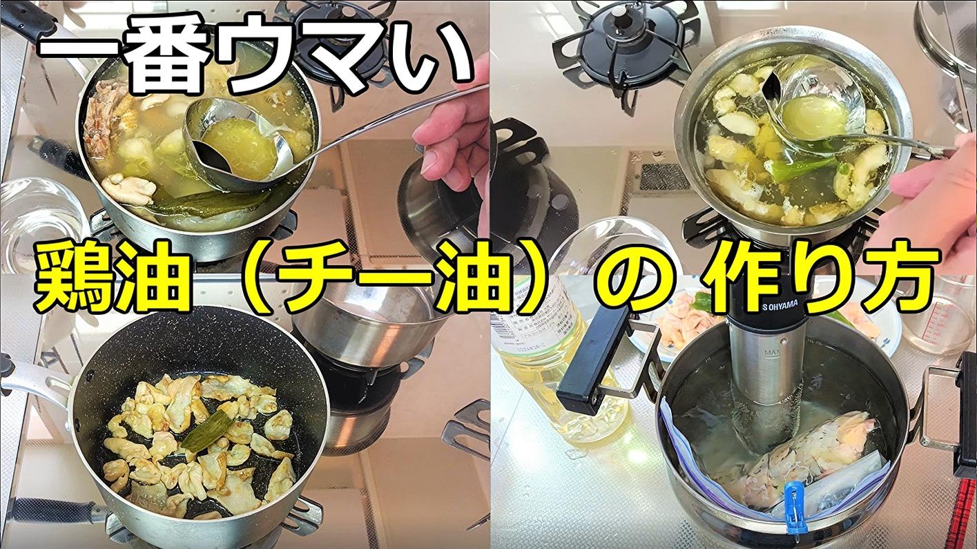 鶏油の使い方で料理激変！名店の味を再現する神レシピと保存の極意