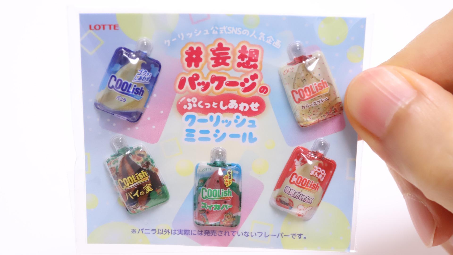 セブン限定クーリッシュシール徹底調査！全種一覧と売り切れ実態