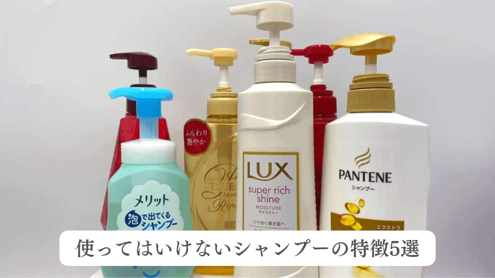 使ってはいけないシャンプーランキングの真相と失敗しない選び方