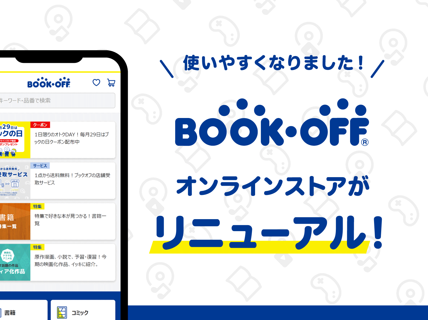 ブックオフオンライン評判の真実！送料無料条件と買取査定の裏側