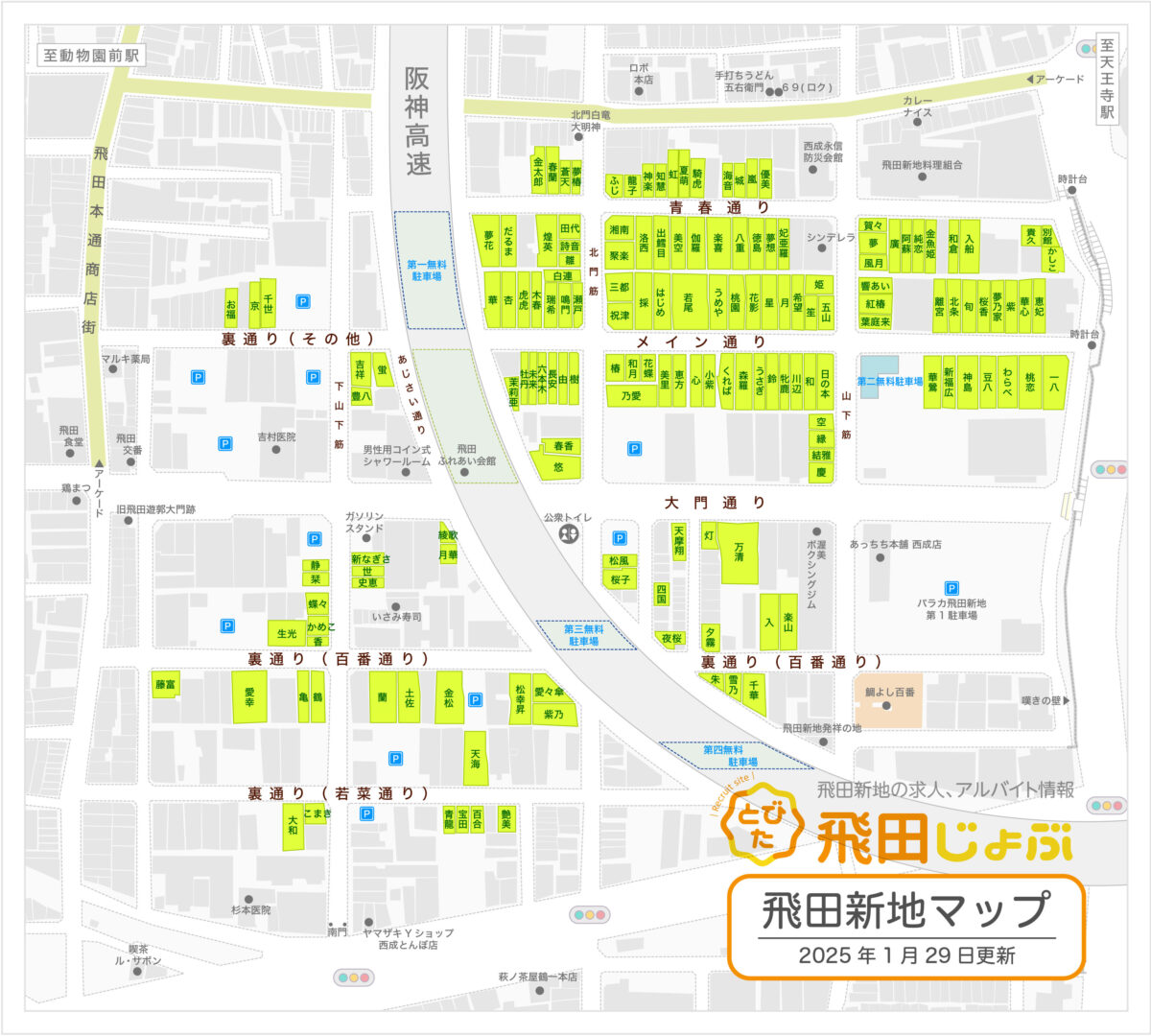 【2026最新】飛田新地の地図と通り別特徴！初心者が知るべき料金と歩き方