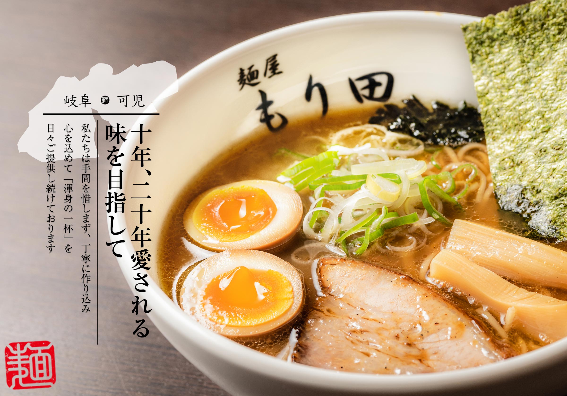 【2026最新】可児市ラーメン決定版！濃厚豚骨から極上煮干しまで