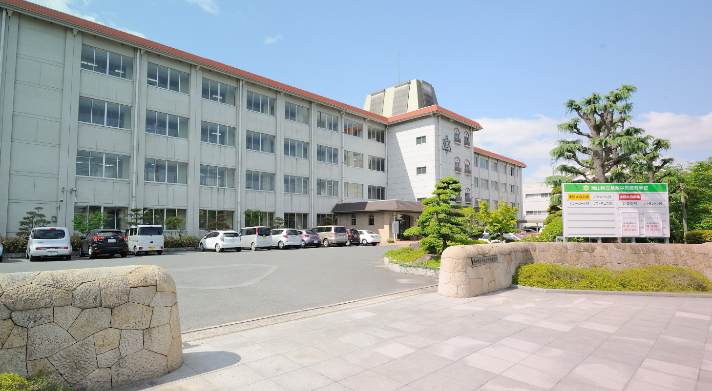 倉敷中央高校の評判と偏差値・倍率2026年最新実態まとめ