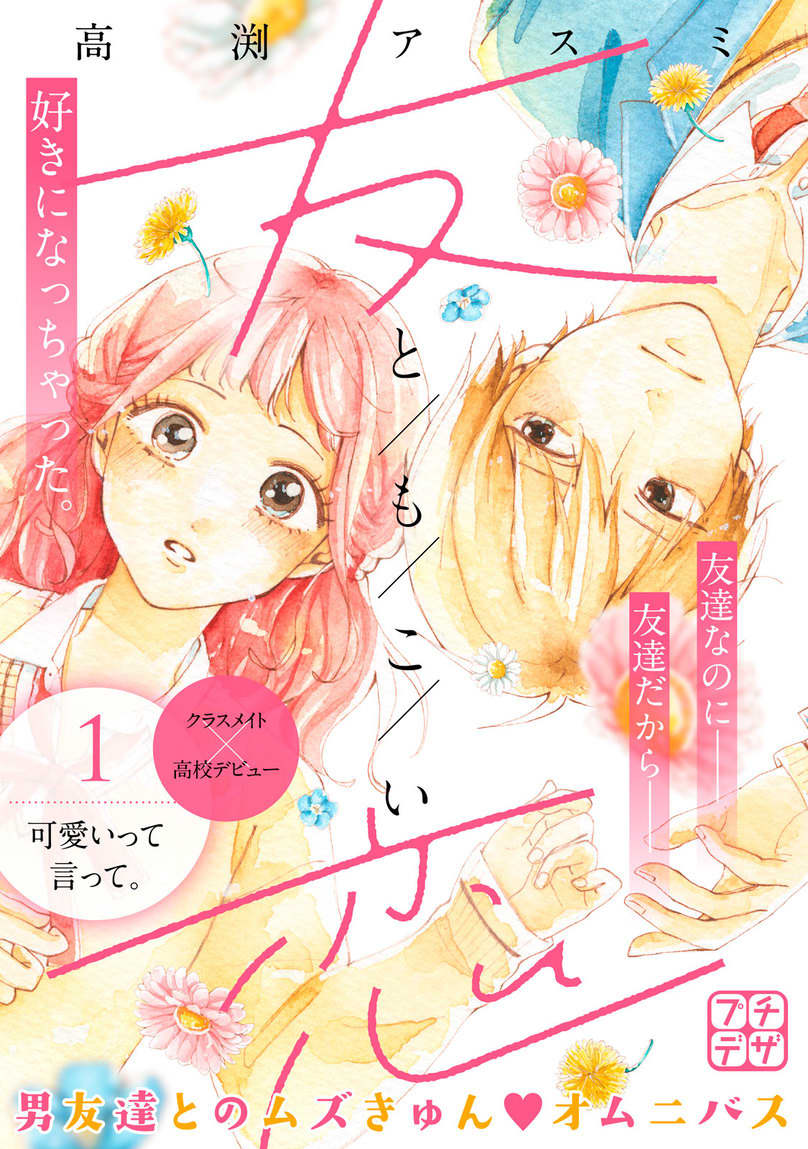 少女漫画の試し読みでハマる人続出！2026年最新ランキングと真相