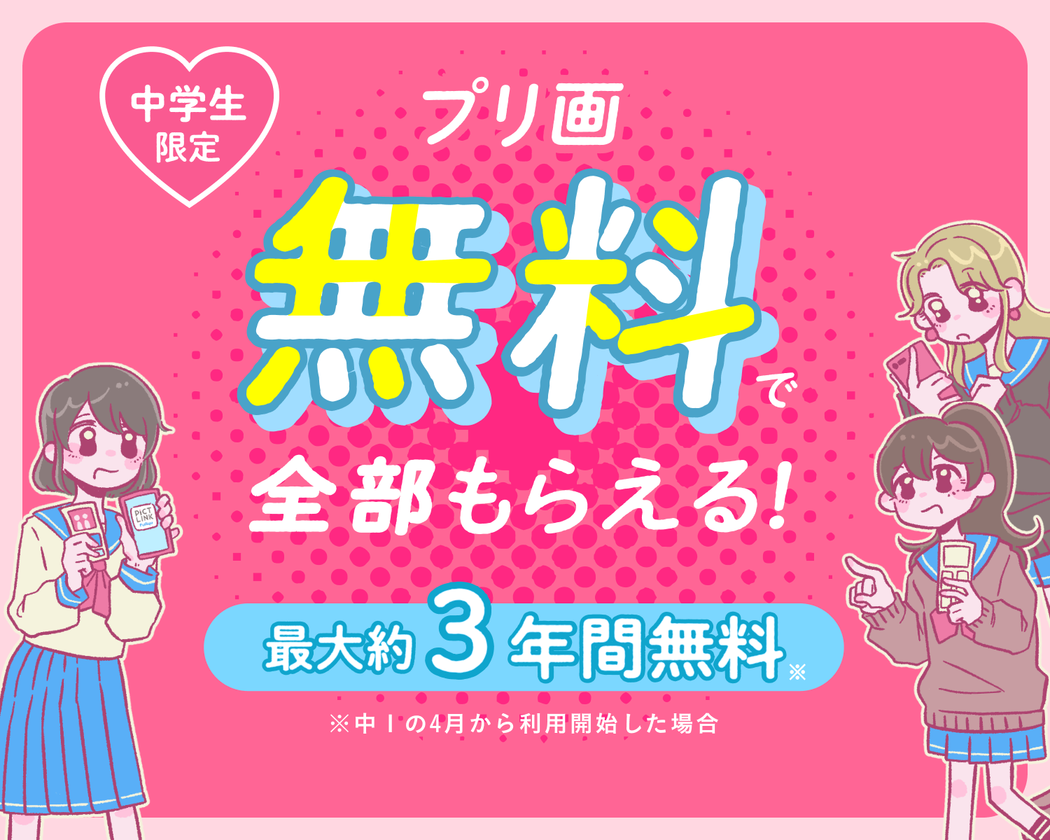 プリクラ無料保存の裏技2026！全枚数をタダでスマホに残す完全手順