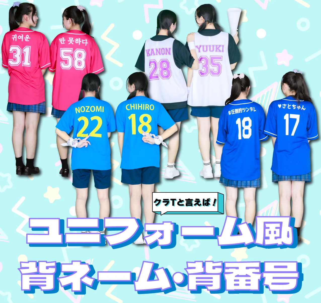 クラスTシャツの背ネーム完全版！2026年最新ネタと人気ランキング