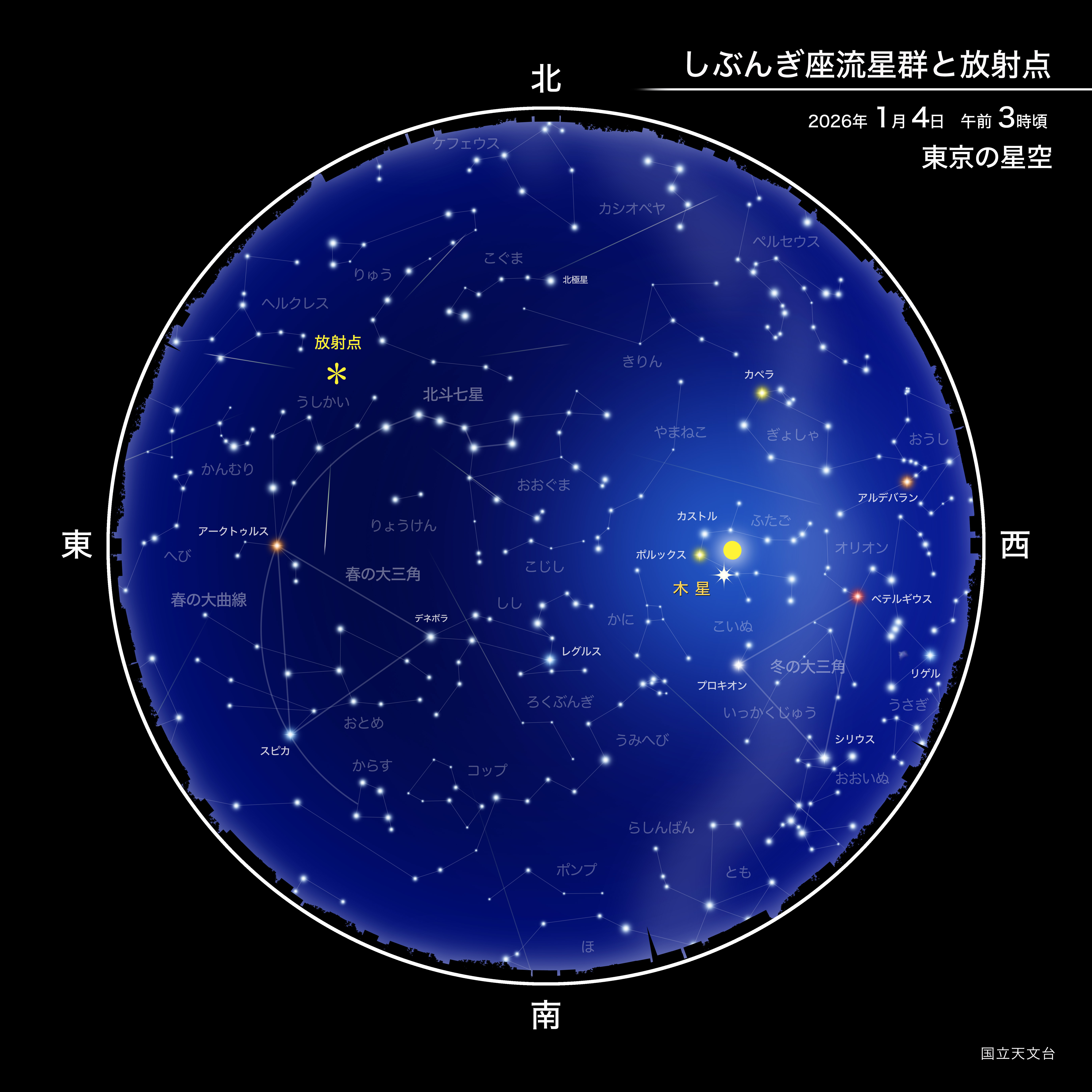 【2026最新】しぶんぎ座流星群はいつどこで見える？極大時刻と方角を徹底解説