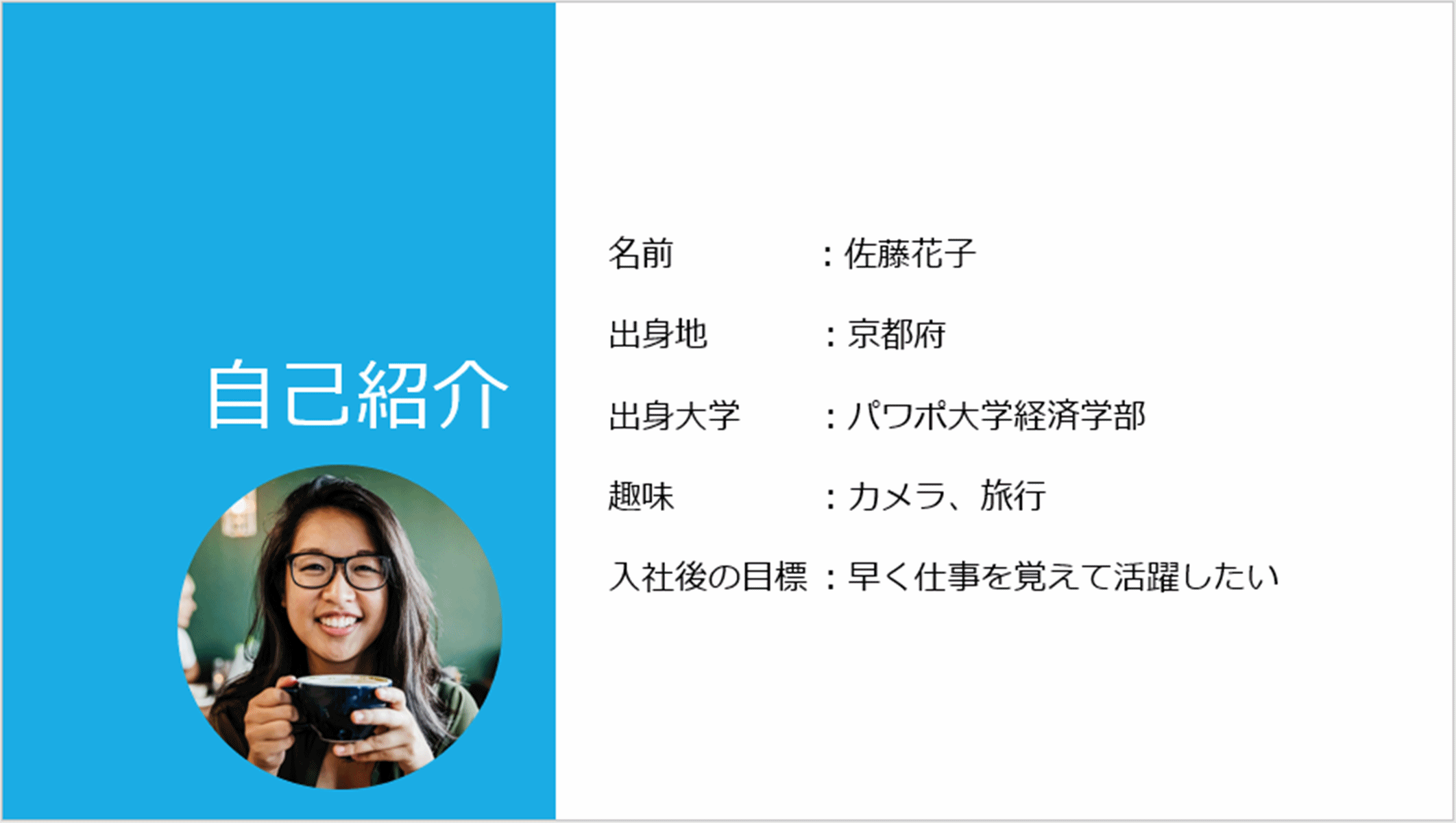 パワポ自己紹介で心掴む！好印象を与えるスライド構成と最新テンプレ