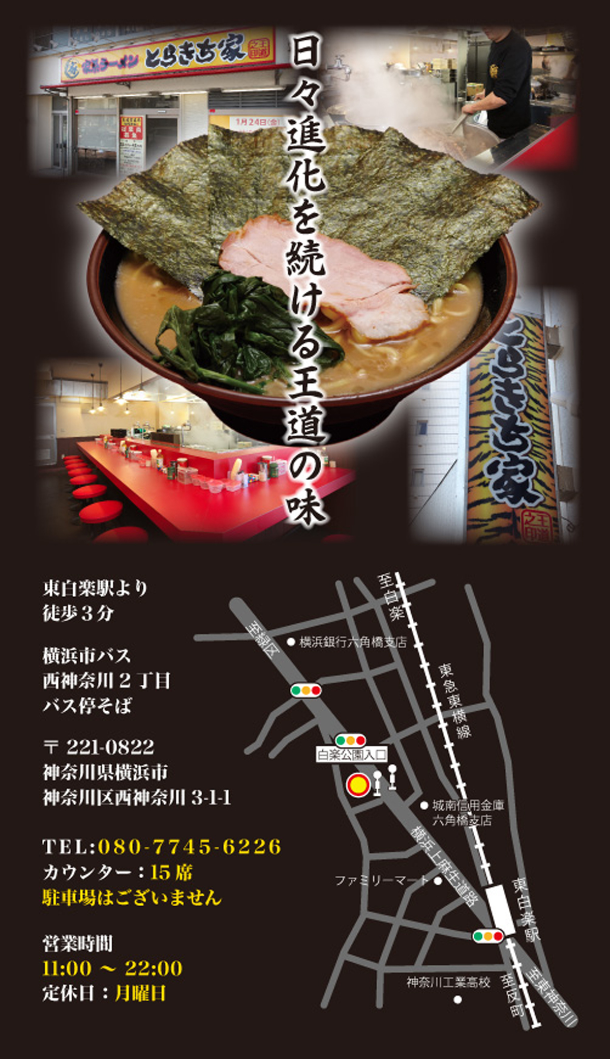 とらきち家の現在と閉店・移転の真相｜王道家の系譜と最新情報を徹底解剖