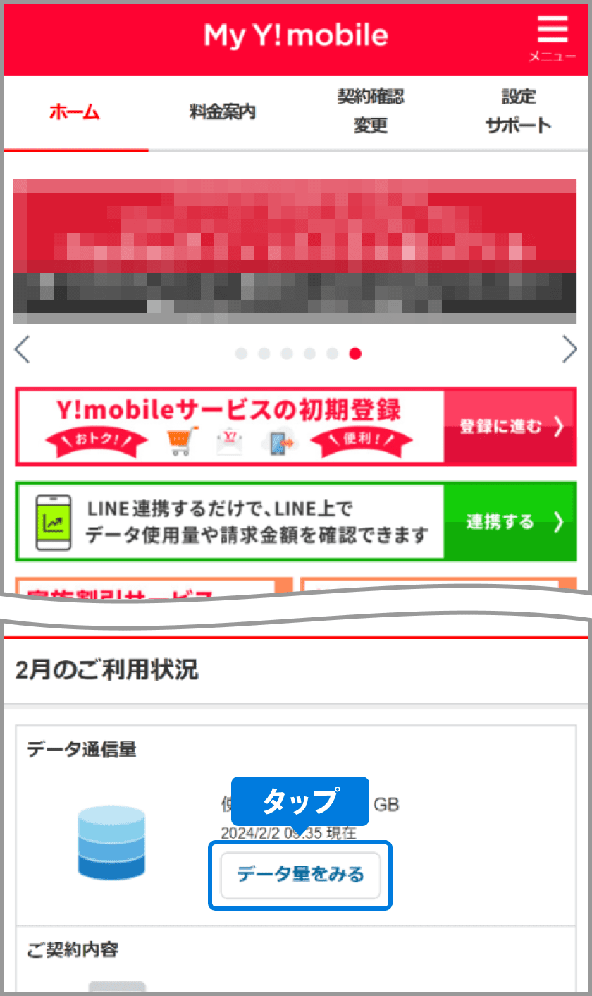 ワイモバイルのギガ確認決定版！減りが早い原因と最短チェック手順