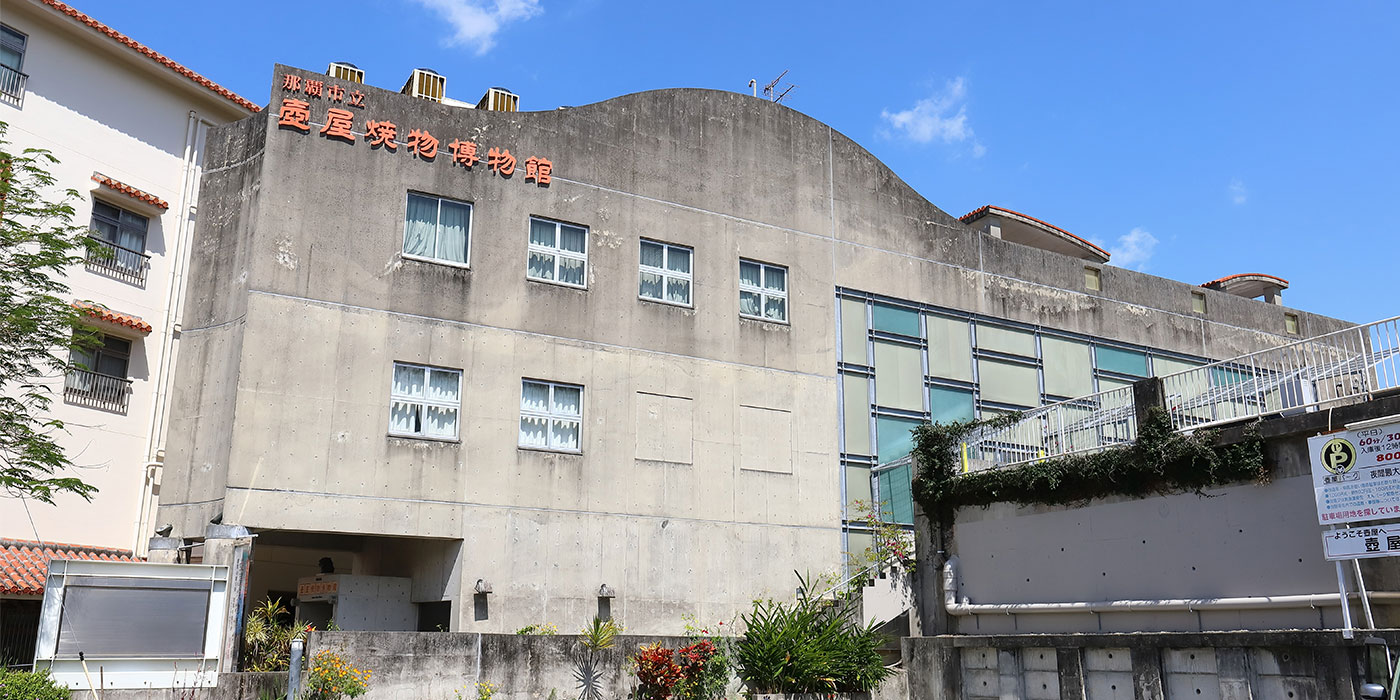那覇市立壺屋焼物博物館の全貌｜見どころ・料金・所要時間を現地徹底検証