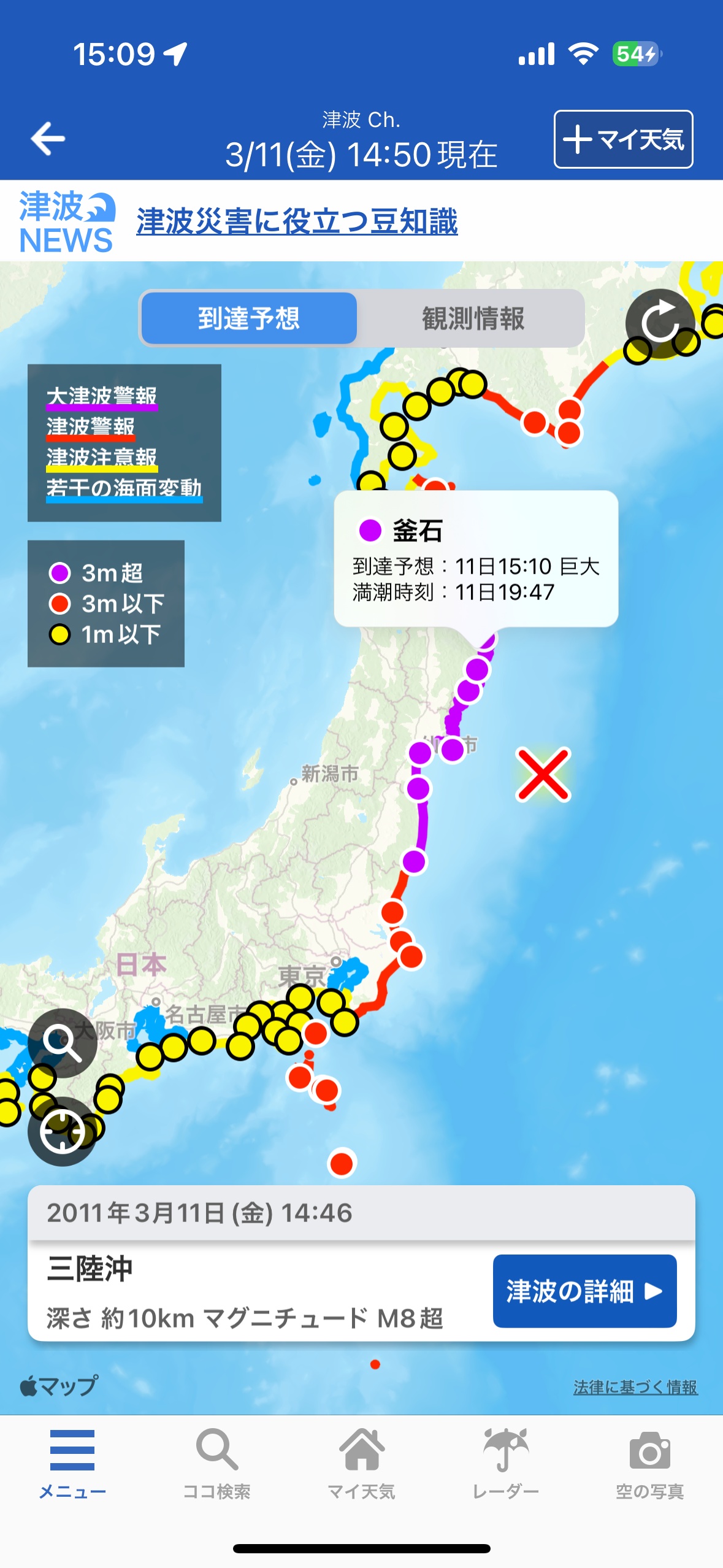 【2026年最新】津波情報のリアルタイム状況と命を守る避難行動まとめ