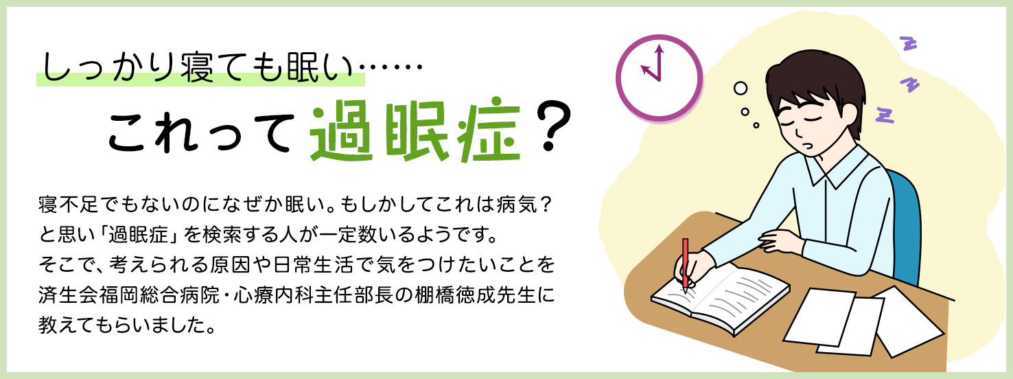 すぐ眠くなる病気の正体とは？危険なサインと見分け方を徹底解説