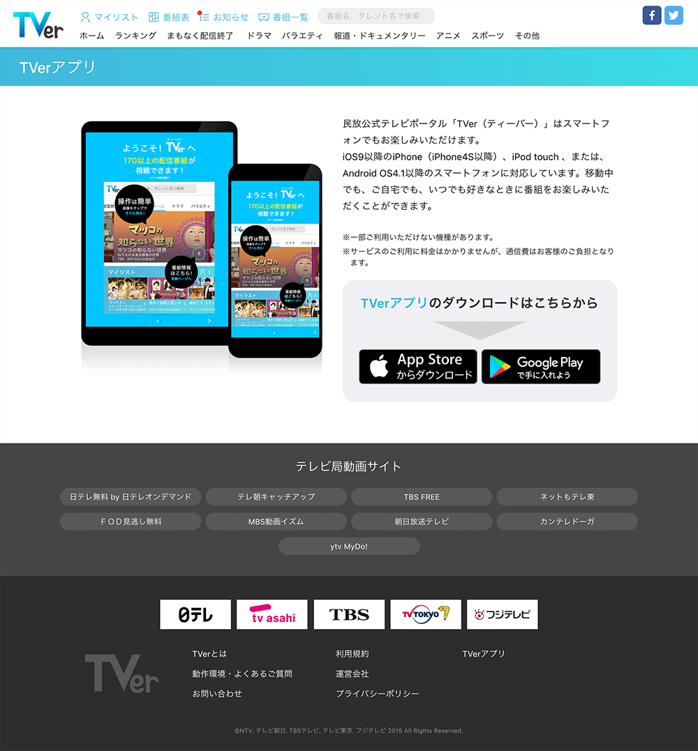 Tverは本当に無料？請求される罠や登録不要の仕組みを徹底解明