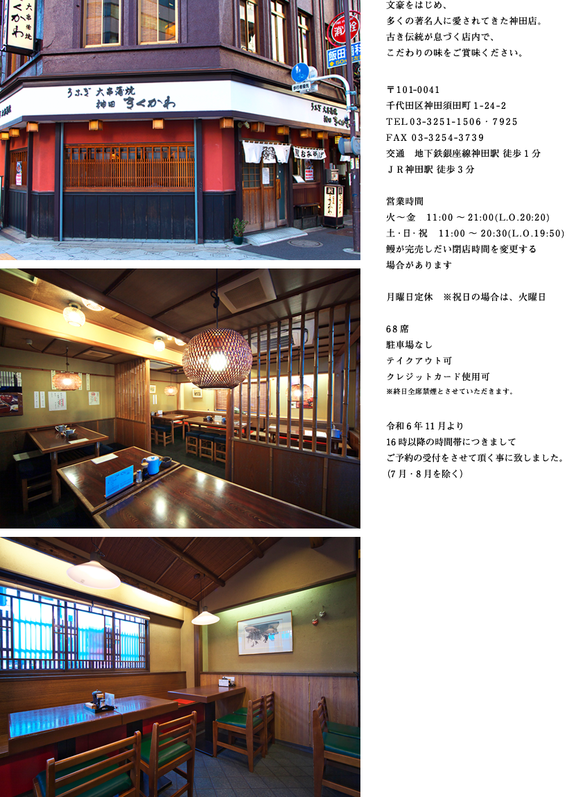 神田きくかわ神田店を徹底解剖｜うな重の値段・待ち時間と予約の真相