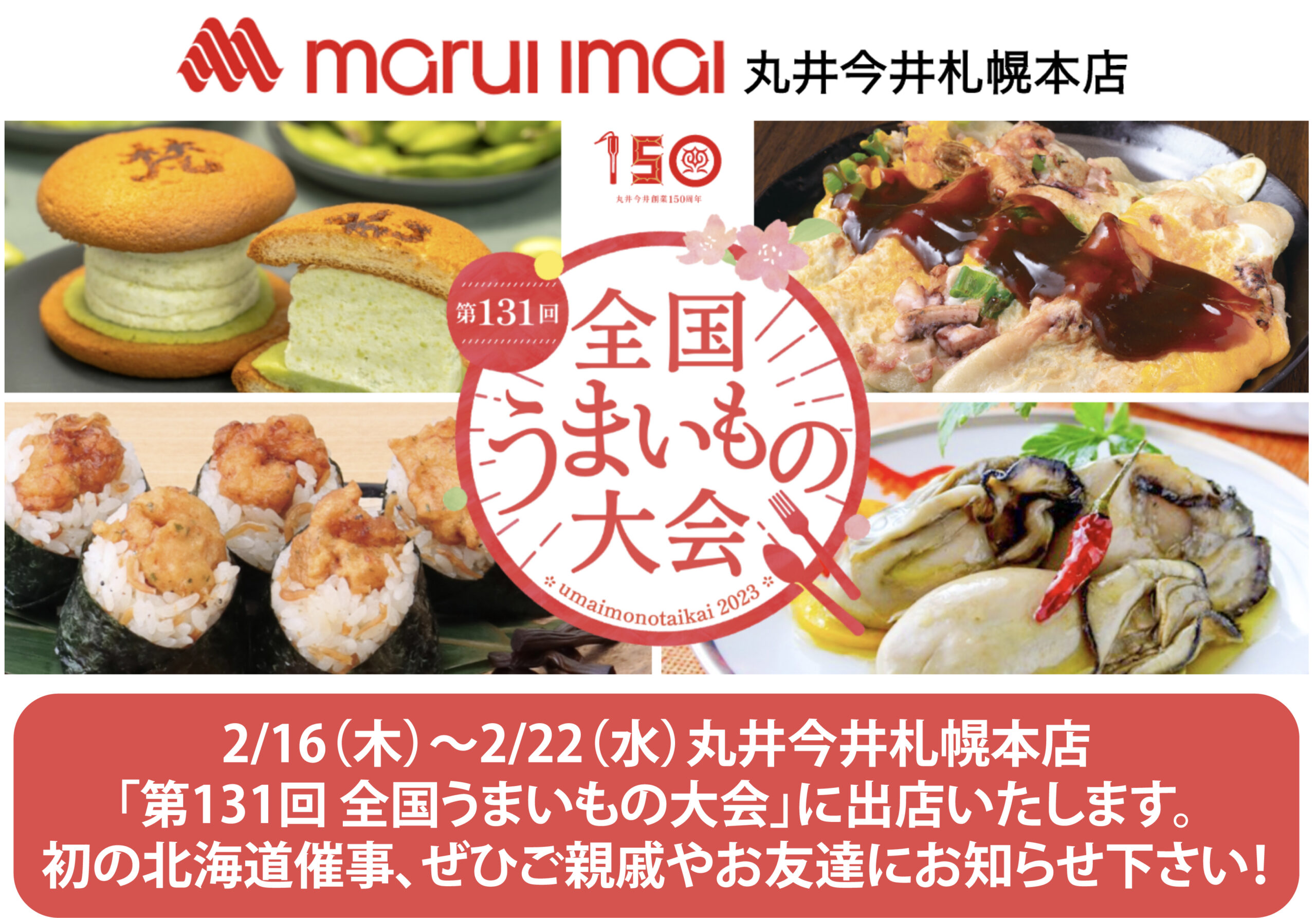 丸井今井札幌の催事攻略2026！大通館9階の注目グルメと混雑対策
