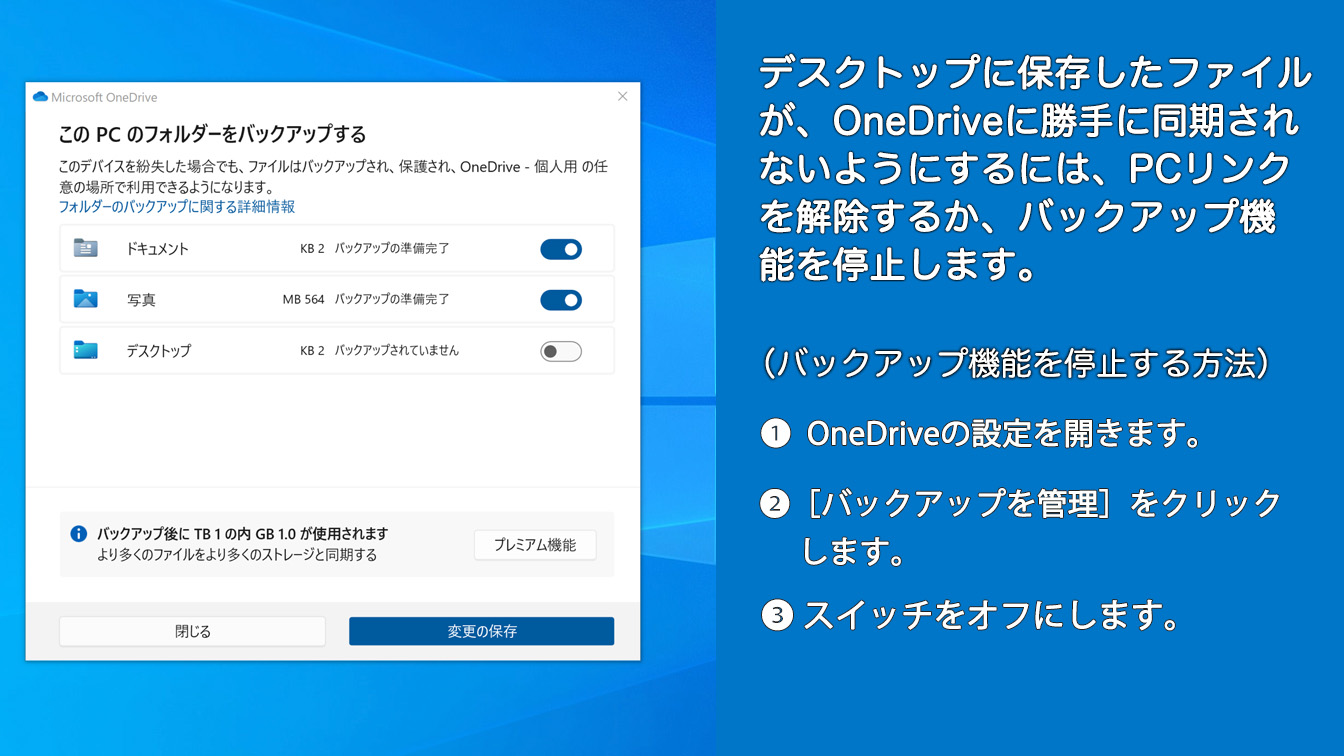 Onedriveを同期させない設定術｜勝手に消えるトラブルを完全回避