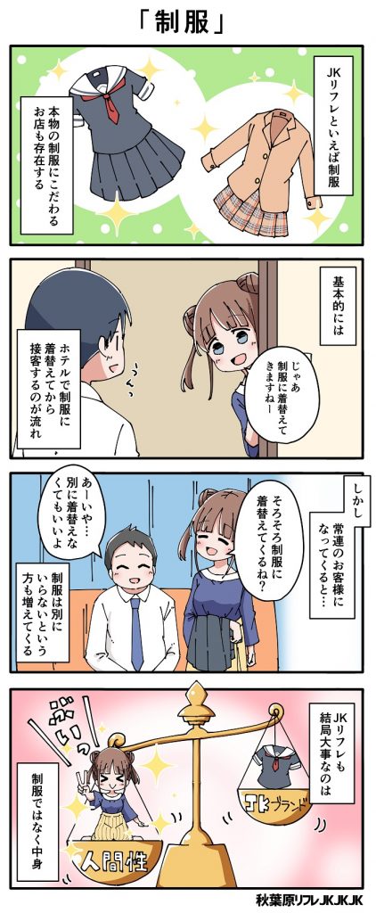Jkリフレとは？実態と違法性・摘発の歴史と規制条例を徹底解説