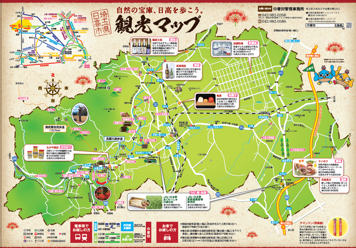 埼玉・日高市の真価を徹底解剖！観光の魅力と住みやすさの真相