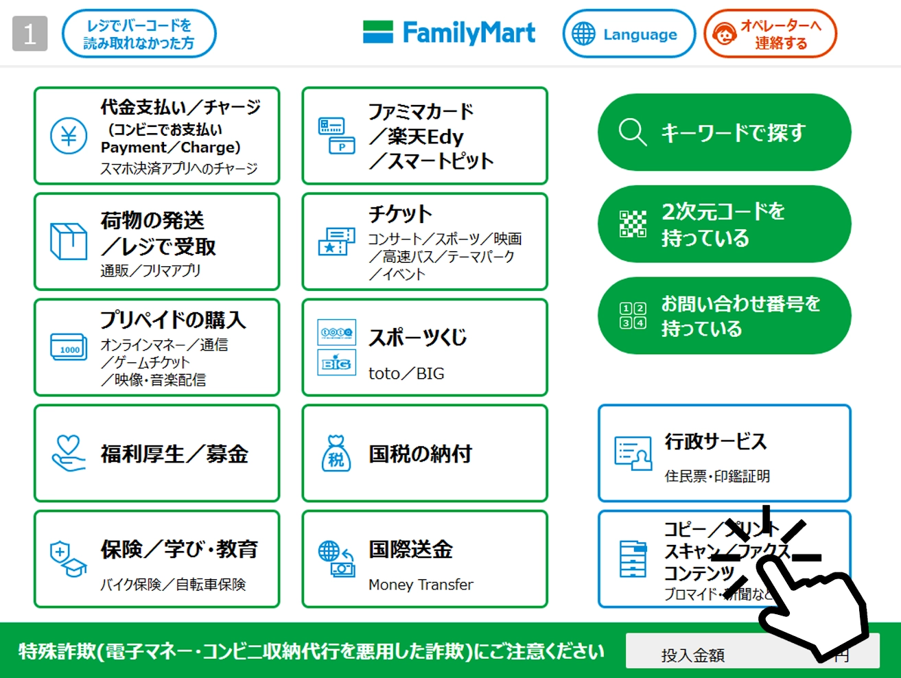 ファミマネップリのやり方完全版！予約番号からシール印刷まで徹底解説